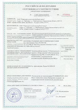 Сертификат соответствия баллоны по ТУ 143468-76