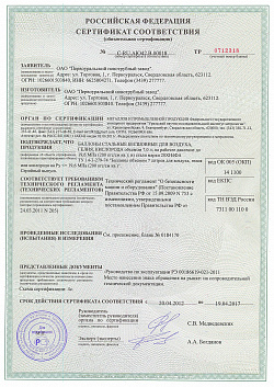 Сертификат соответствия баллоны по ТУ 143422-75
