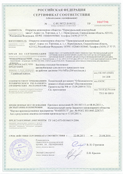 Сертификат соответствия баллоны по ТУ 1412073-2004