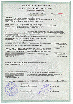Сертификат соответствия баллоны по ГОСТ 949-73