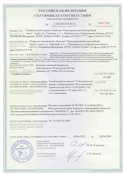 Сертификат соответствия баллоны по ТУ 14159317-2007
