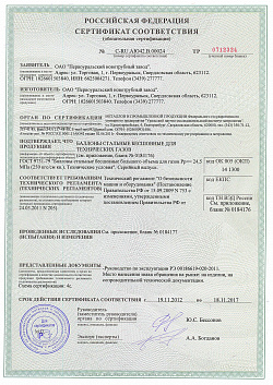 Сертификат соответствия баллоны по ГОСТ 9731-79