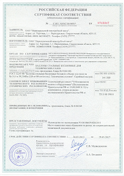 Сертификат соответствия баллоны по ГОСТ 12247-80