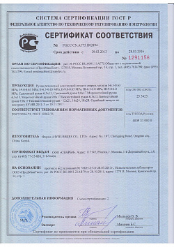 Сертификат рукав сварки